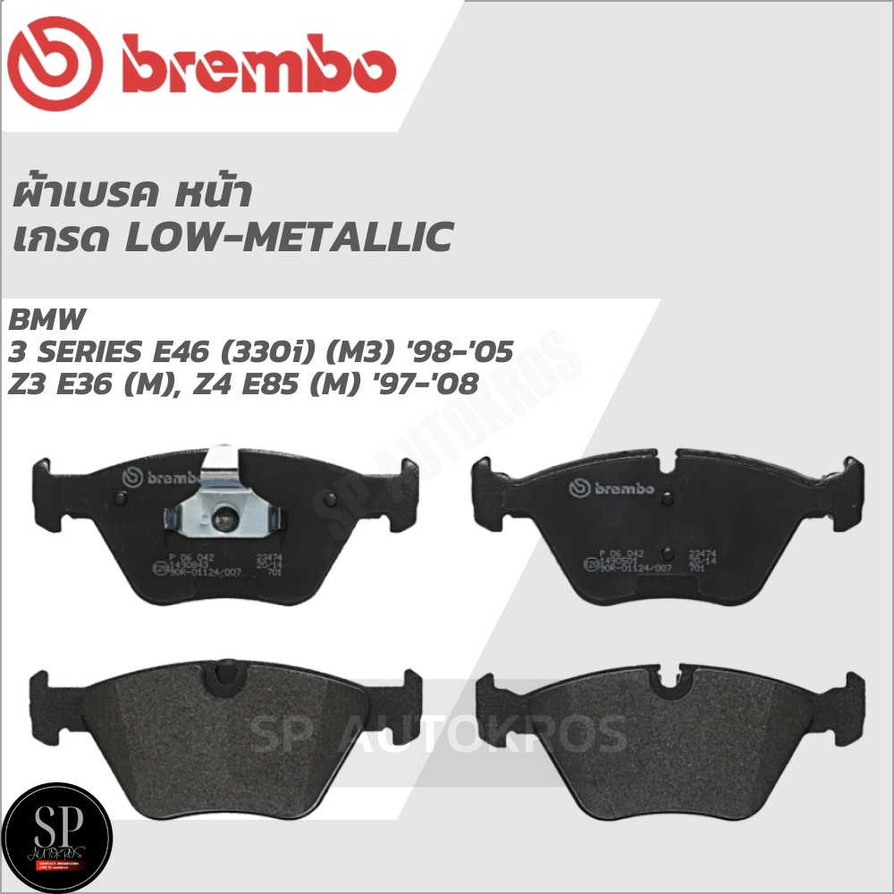 BREMBO ผ้าเบรคหน้า BMW 3 SERIES E46 (330i) (M3) '98-'05, Z3 E36 (M), Z4 E85 (M) '97-'08 P 06 042