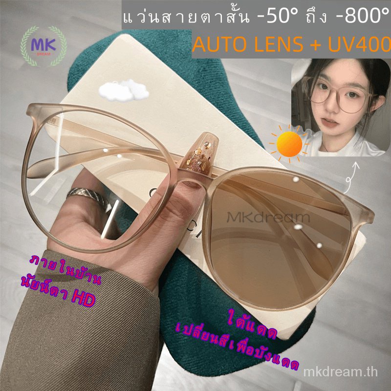 กรอบแว่นตา กรอง แว่นสายตาสั้นเลนส์อัตโนมัติ(-50 ถึง -600) แว่นกรองแสงสีฟ้า ตัวกรอง แว่นตามีสไตล์ เปลี่ยนสีอัตโนมัติภายใต้แสงแดด UV400 กรอบแว่น แว่นผู้หญิง แว่นกรองแสงผู้ชาย