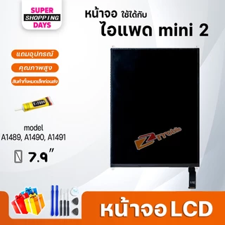 หน้าจอ สำหรับ ไอแพด mini 2 (ไอแพดmini2) จอ+ทัช Display Screen Touch mini 2,A1489, A1490, A1491