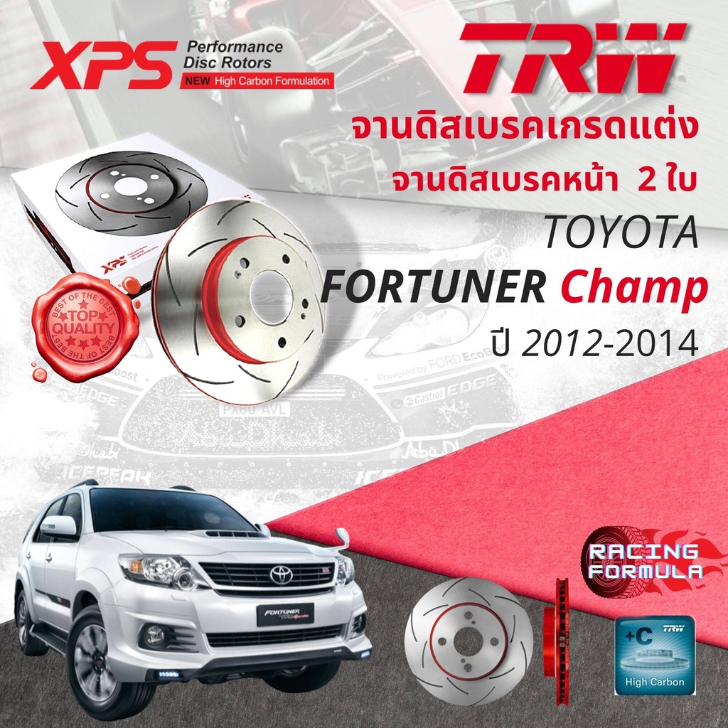 TRW XPS จานดิสเบรคหน้า จานเบรคหน้า 1 คู่ / 2 ใบ Toyota Fortuner Champ ปี 2012-2014 DF 7461 XSS