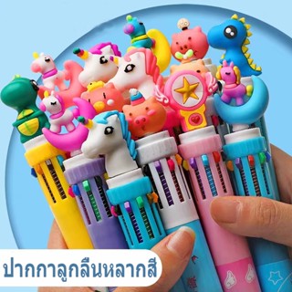 ปากกาลูกลื่นหลากสี ปากกาลูกลื่น ปากกาแฟนซี 10สี  ลายการ์ตูนน…