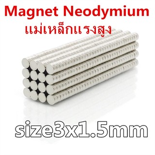 10 ชิ้น / แม่เหล็ก แรงสูง 3x1.5mm กลม อิเล็กทรอนิกส์ Diy ชิ้นงาน ไฟฟ้า 3*1.5 มม.แม่เหล็กนีโอไดเมียม 3x1.5