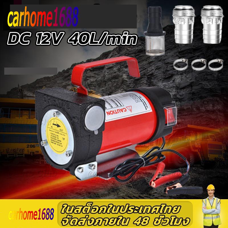 ♞,♘ ส่งจากกรุงเทพ ปั๊มดูดน้ำมัน ปั๊มดีเซล ปั้มดูดน้ํามันเครื่อง ปั้มดูดน้ํามัน 12v  ดีเซล  เครื่องส