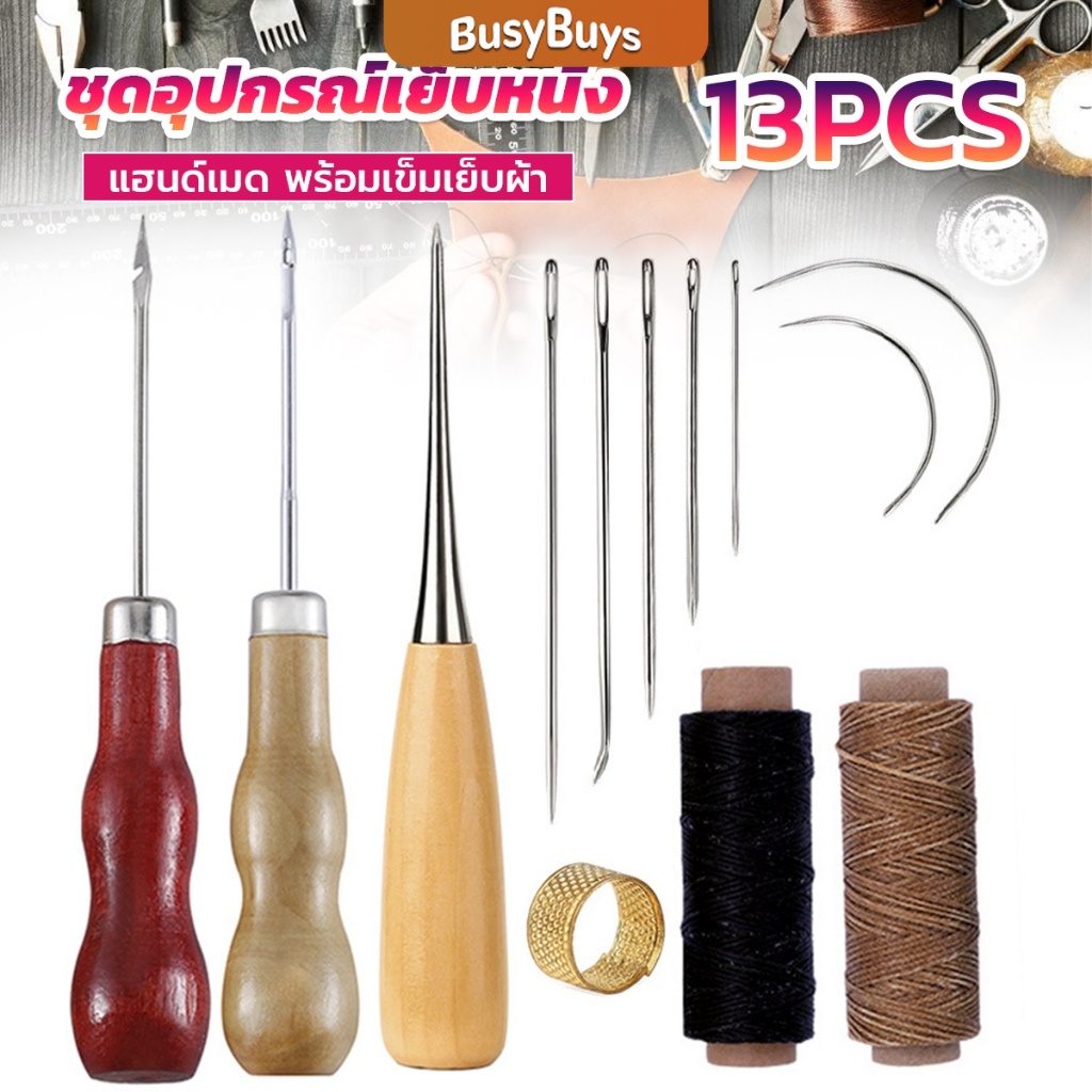 B.B. DIY 13 ชิ้น ชุดอุปกรณ์เย็บหนัง แฮนด์เมด พร้อมเข็มเย็บผ้า สําหรับเย็บหนัง Sewing set