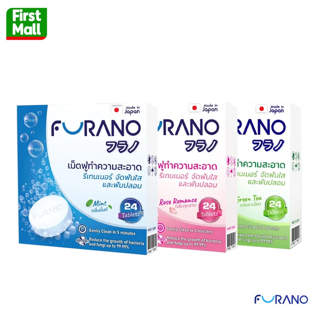 Furano ฟูราโนะ เม็ดฟู่ล้างรีเทนเนอร์ ล้างฟันปลอม (1 กล่อง 24 เม็ด)