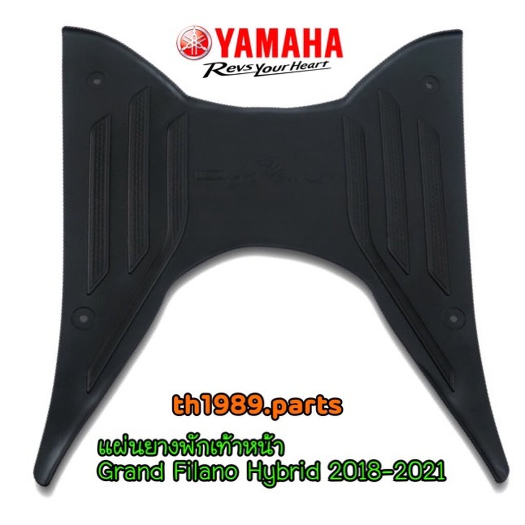 B8B-F7481-M4-BL ชุดแผ่นรองพักเท้า สีดำ Grand Filano Hybrid 2018-2021 อะไหล่แท้ YAMAHA