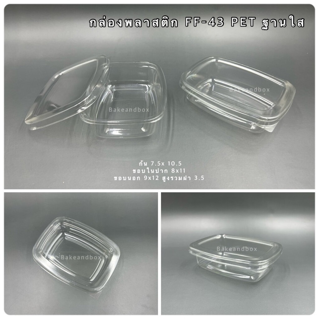 FF-43 PET กล่องพลาสติก ฝาครอบ ฐานใส 50 ชุด พร้อมฝา