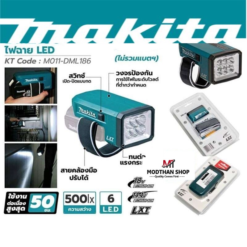 MAKITA DML186Z ไฟฉาย LED 18V ไร้สาย (เครื่องเปล่า ไม่รวมแบต) ไฟฉายไร้สาย มากีต้า