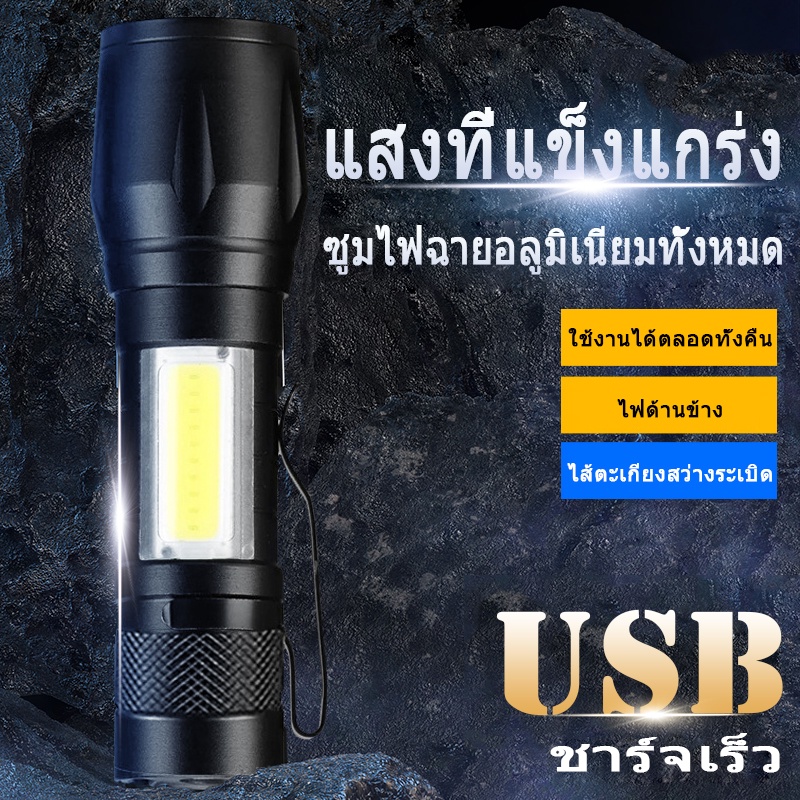 ไฟฉายแบบชาร์จไฟได้ ไฟฉายอเนกประสงค์ ไฟฉายสว่างแรงสูง ไฟฉายUSB ไฟฉายพกพา LED ไฟฉายพกพา กันน้ำ ขนาดเล็ก