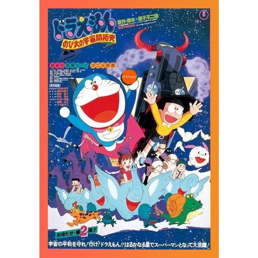 ใหม่ หนังแผ่น DVD Doraemon The Movie 2 โดเรมอน เดอะมูฟวี่ โนบิตะนักบุกเบิกอวกาศ (1981) (เสียงไทย เท่านั้น ไม่มีซับ ) หนั