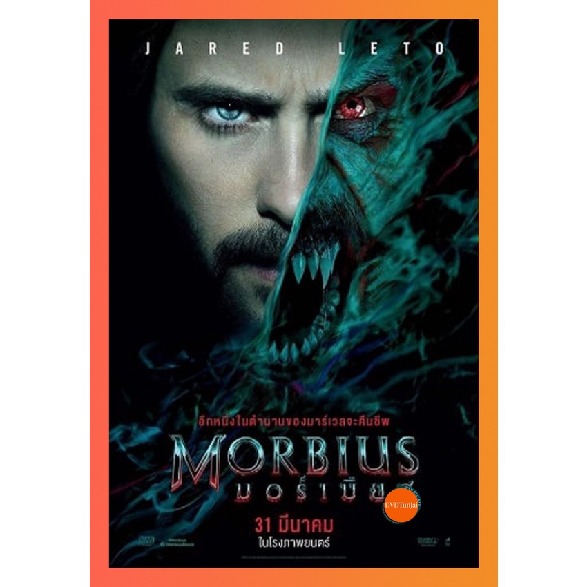ใหม่ หนังแผ่น DVD Morbius (2022) มอร์เบียส (เสียง ไทย/อังกฤษ | ซับ ไทย/อังกฤษ) หนังใหม่ ดีวีดี TunJai