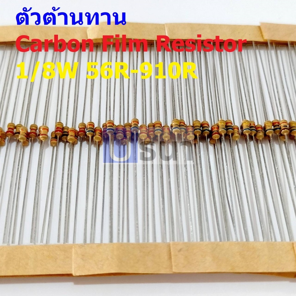 (5 ตัว) ตัว R ตัวต้านทาน รีซิสเตอร์ Carbon Film Resistor 1/8W 0.125W 1/6W 5% 56R ถึง 910R #CF 1/8W