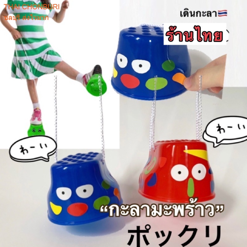 เดินกะลามะพร้าว K A L A ของเล่นเดินกะลา พร้อมส่ง