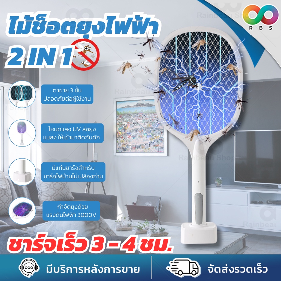 RAINBEAU 2in1 ไม้ตียุง ไม้ช็อตยุงไฟฟ้า มาพร้อมฐานตั้ง ชาร์จด้วยสาย USB สามารถวางตั้งเพิ่อดักแมลงได้ ใช้งานง่าย