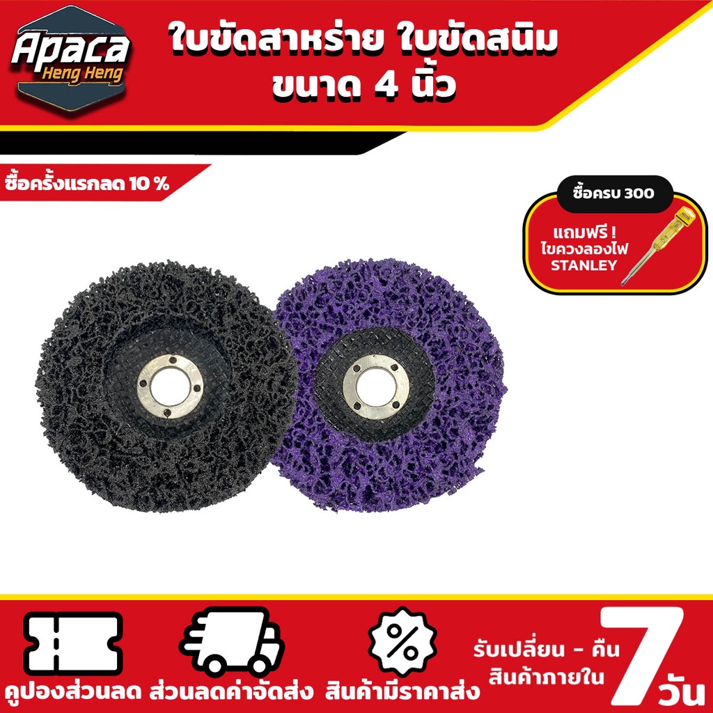ลูกขัดสาหร่าย 4 นิ้ว (แบบมีฝาหลัง) ลูกขัดสนิม ลูกขัดเงา ลูกขัดเงาสาหร่าย ลูกขัดลอกสี/สนิม ขัดสนิม ไม่กินเนื้อเหล็ก