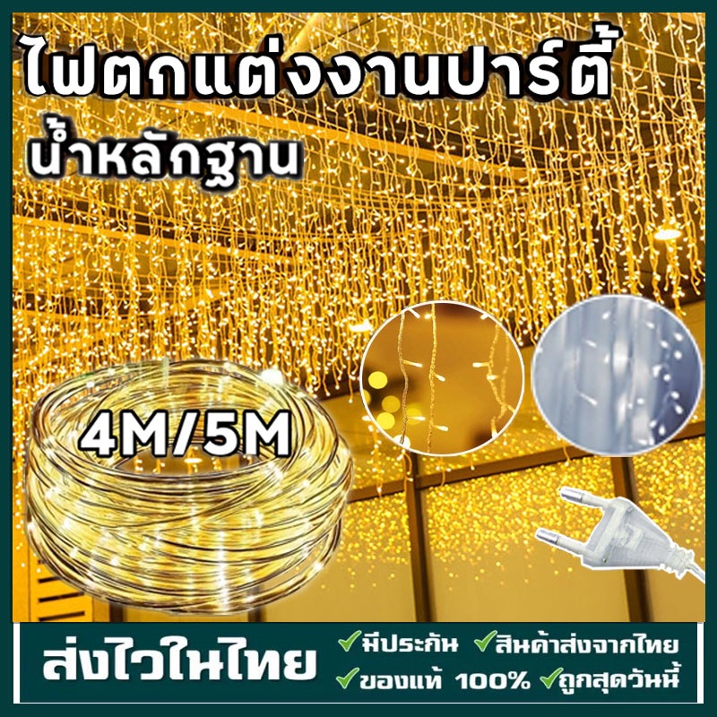 ไฟคริสต์มาส Led ไฟสายแบบหยดน้ำแข็งกันน้ำไฟตกแต่งงานปาร์ตี้13ฟุต/16ft 96/216 Led ไฟม่านน้ำแข็งกลางแจ้งสำหรับบ้าน
