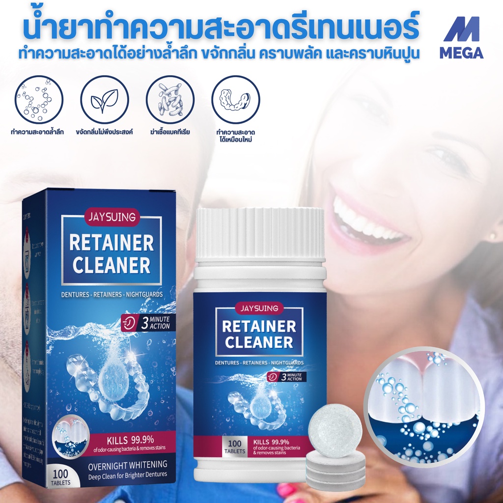 เม็ดฟู่ล้างรีเทนเนอร์ 30เม็ด เม็ดฟู่ทําความสะอาดรีเทนเนอร์ เม็ดฟู่ทําความสะอาดรีเทนเนอร์ ล้างฟันปลอม เม็ดทำความสะอาด