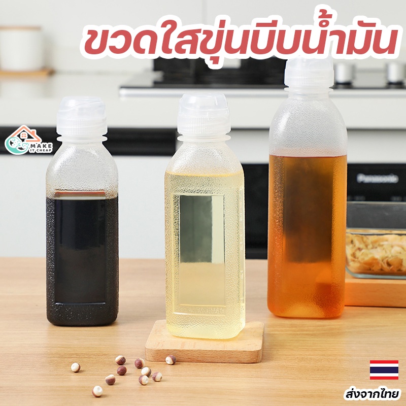 ขวดพลาสติกใส่เครื่องปรุง ซอส น้ำมัน ขนาด 300ml/500ml ฝาปิดสนิทกันรั่ว เหมาะสำหรับแบ่งขายและใช้งานในครัว