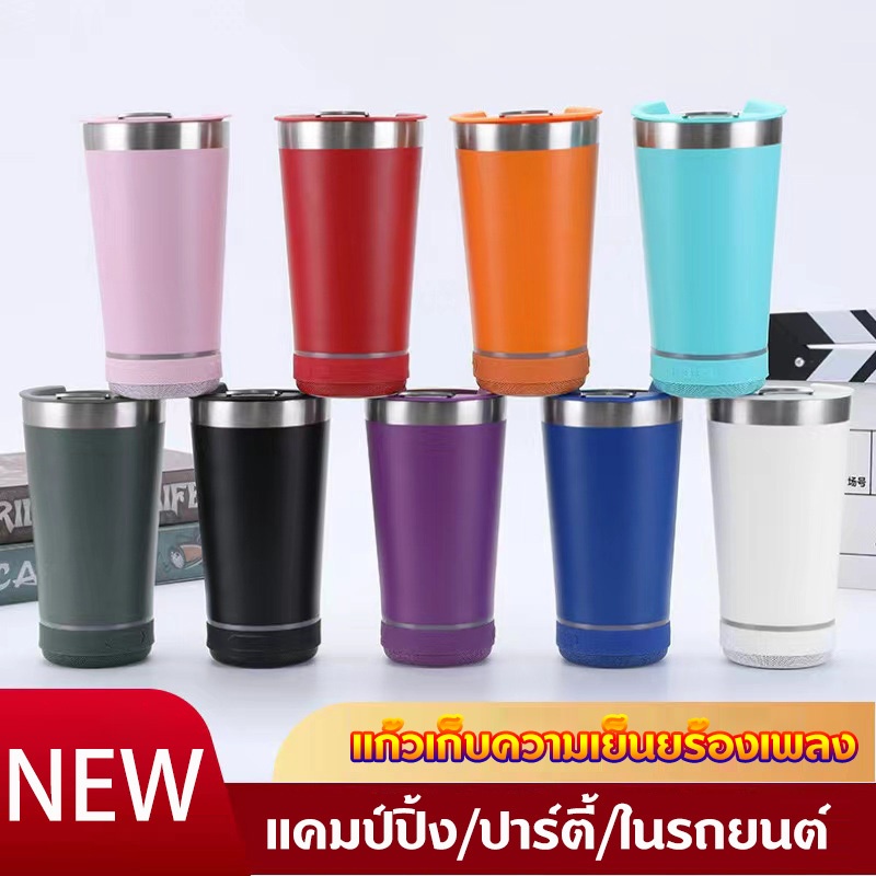 NEW!!  แก้วเบียร์ 500ml. แก้วน้ำสแตนเลส  มาพร้อมลำโพงบูลทูธ ขนาด 3 วัตต์ ฟังเพลงขณะดื่ม ราคา ถูกที่สุด ดีลบีเคเค