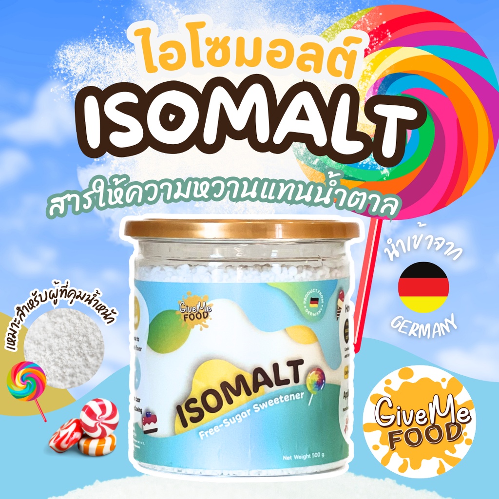 Isomalt ไอโซมอลต์ ขนาด 500 กรัม / 1 กก. สารให้ความหวาน sugar substitute