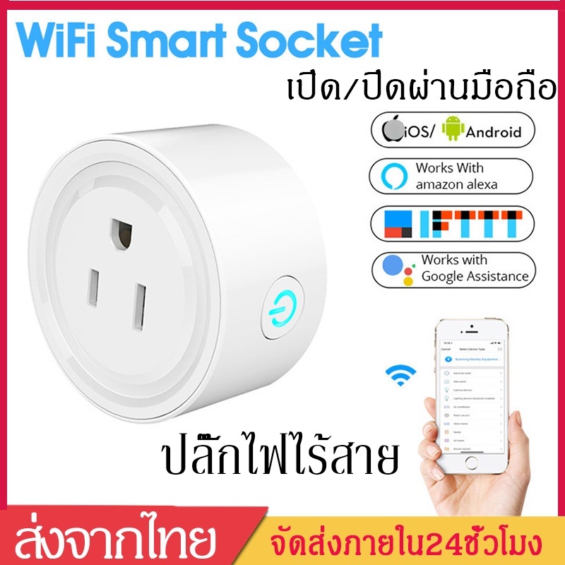 Tuya Smart Plug Universal Tuya ปลั๊ก wifi , Smart plug, Smart plug wifi ปลั๊กไวไฟ ใช้ App Smart life