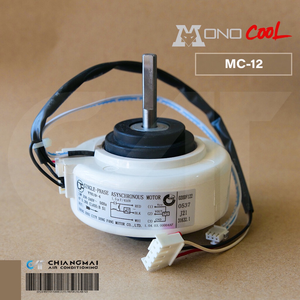 มอเตอร์แอร์ MONO COOL มอเตอร์คอยล์เย็น ขนาด 12,000 BTU. / MC-12 (YYK19-4 19W.)