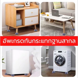 ขารองเครื่องซักผ้า รองตู้เย็น รองโต๊ะ เพิ่มความสูง กันลื่น ลดเสียงลดแรงกระแทก ฐานรองเครื่องซักผ้า