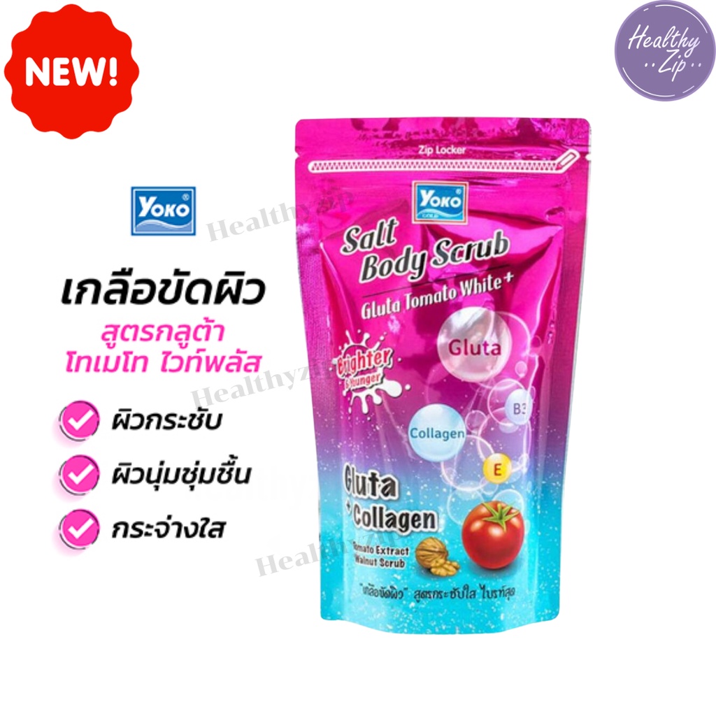 Yoko โยโกะ สครับกลูต้าโทเมโทไวท์ พลัส 350 กรัม สูตรใหม่