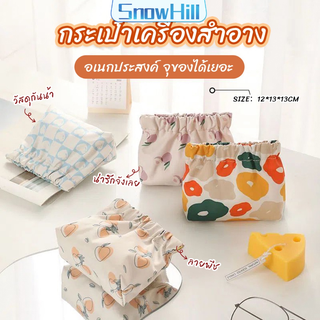 SnowHill กระเป๋าเครื่องสําอาง แบบพกพา สําหรับผู้หญิง makeup bag