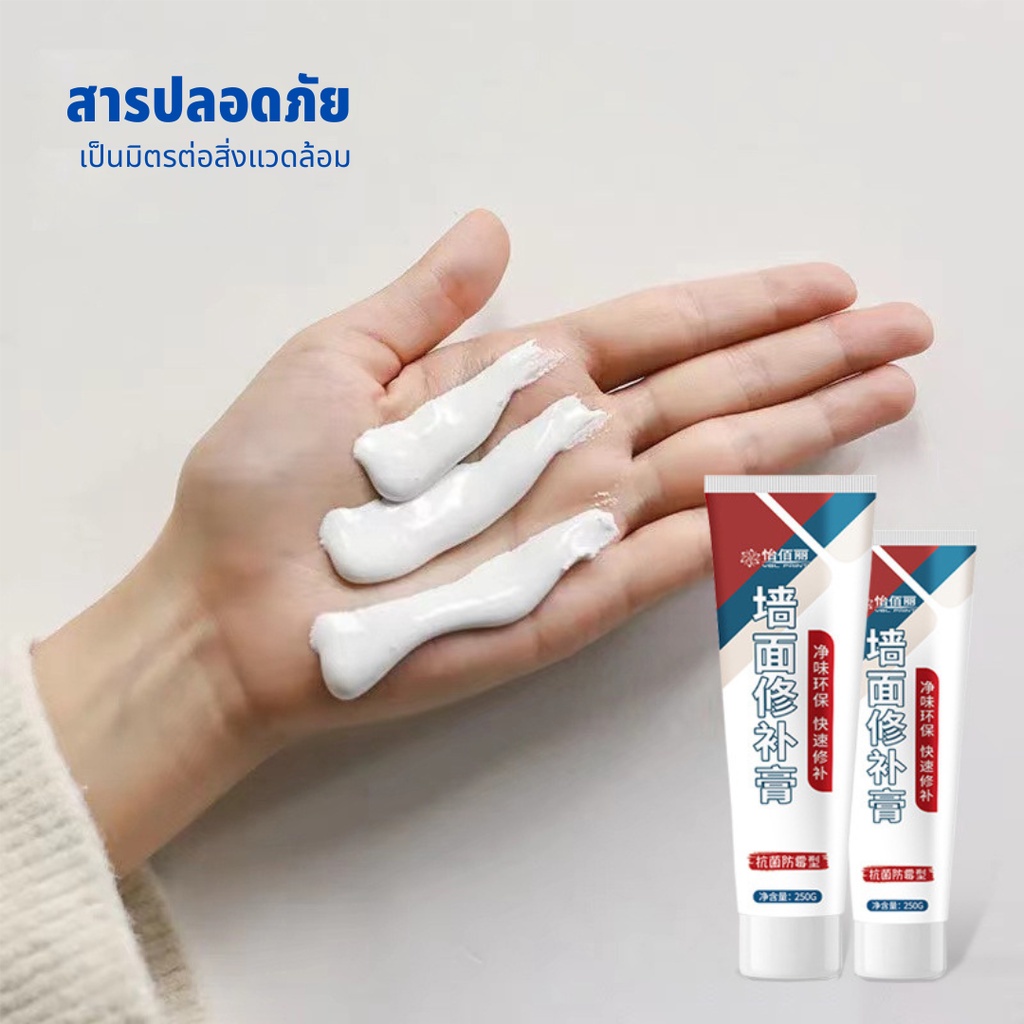 ybl ครีมซ่อมผนัง ครีมฉาบผนัง ซ่อมรอยรั่ว ซ่อมรอยแตก อุดรอยรั่ว อุดรอยร้าว กาวปูนครีมลบรอยร้าว ขนาด 250กรัม. Wall Repair