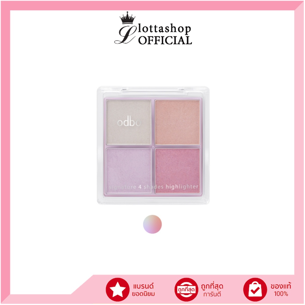 OD1318 odbo signature 4 shades highlighter ซิกเนเจอร์ โฟร์ เฉดส์ ไฮไลท์เตอร์ 10 กรัม