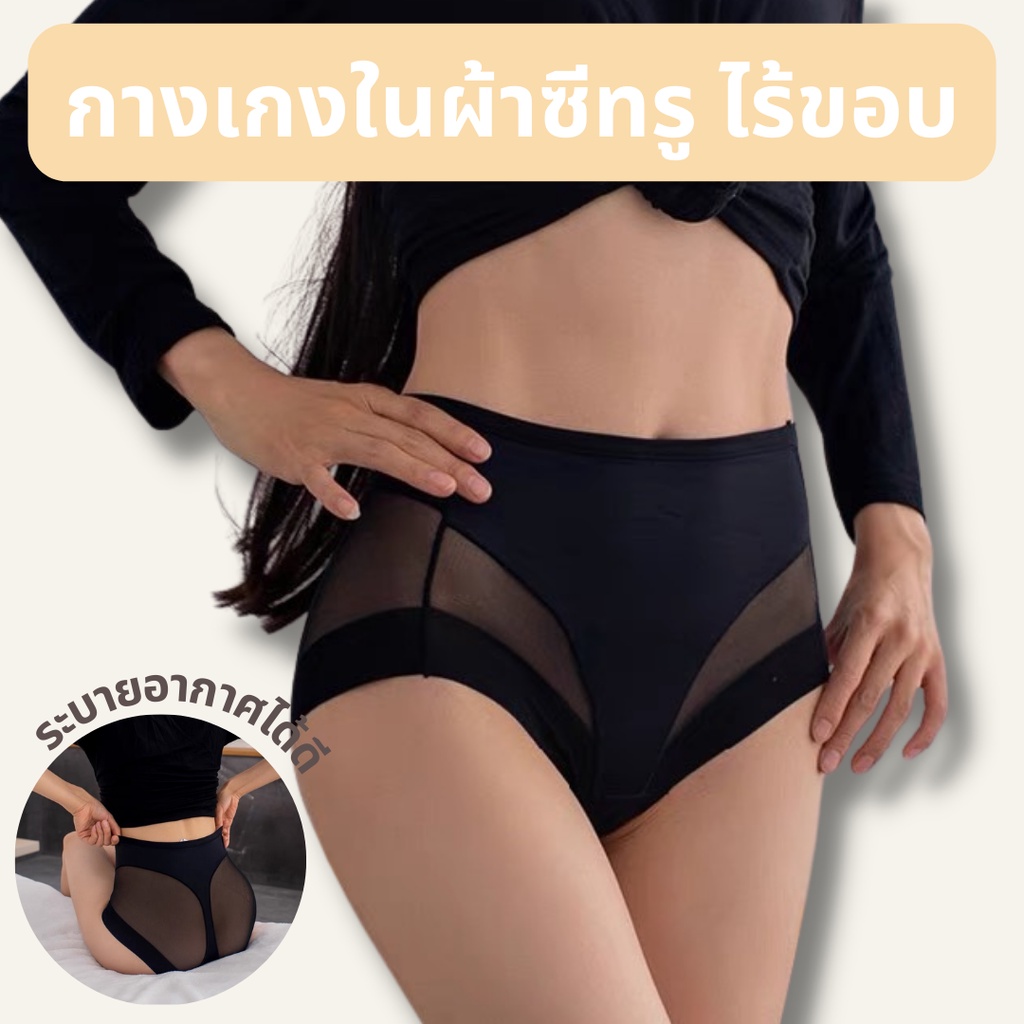 รุ่นใหม่ เซ็ต 2 ตัว กางเกงในผ้าตาข่ายใส ยืดหยุ่นสูง ซีทรูไร้ขอบ กระชับทรง ใส่แล้วเย็นสบาย