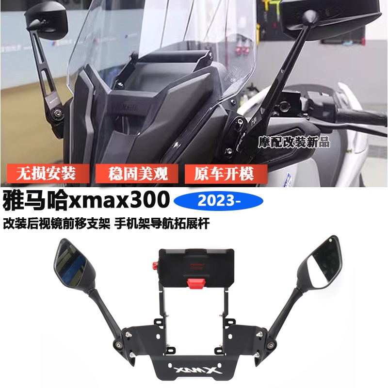 ขาตั้งโทรศัพท์มือถือ ติดกระจกมองหลัง สําหรับ Yamaha xmax300 2023-