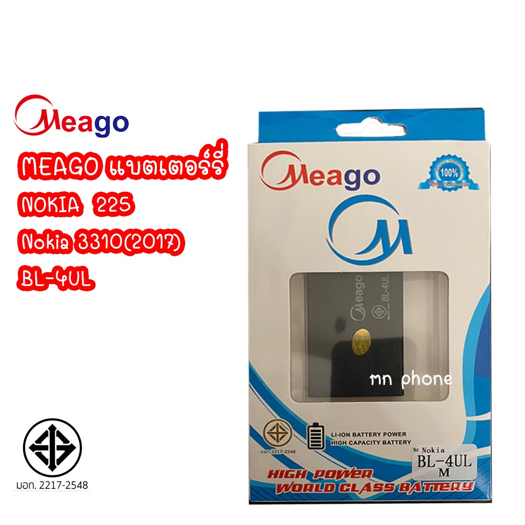 Meago แบตเตอร์รี่ Nokia 225 Nokia3310 (2017) BL-4UL Battery BL-4UL แบต โนเกีย BL-4UL nokia3310 มี มอ