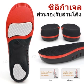 แผ่นรองรองเท้าเพื่อการรองรับอุ้งเท้าสำหรับผู้ป่วยโรคพังผืดใต้ฝ่าเท้าและเท้าแบน ช่วยบรรเทาอาการปวด