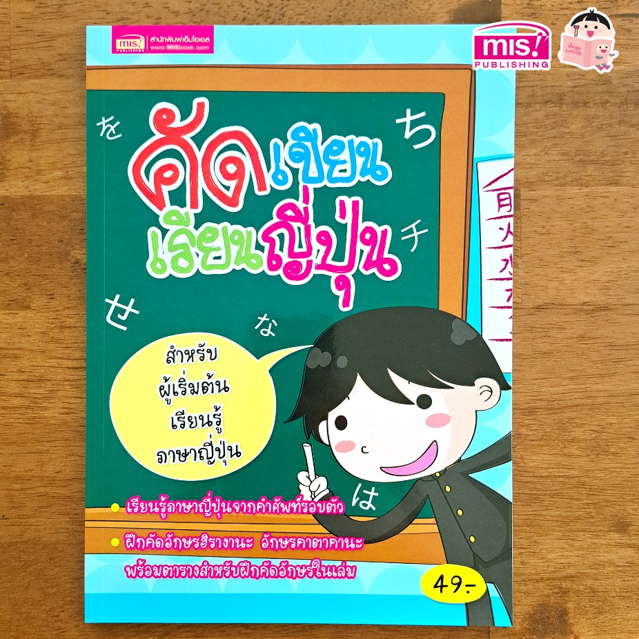 หนังสือคัด เขียน เรียน ญี่ปุ่น