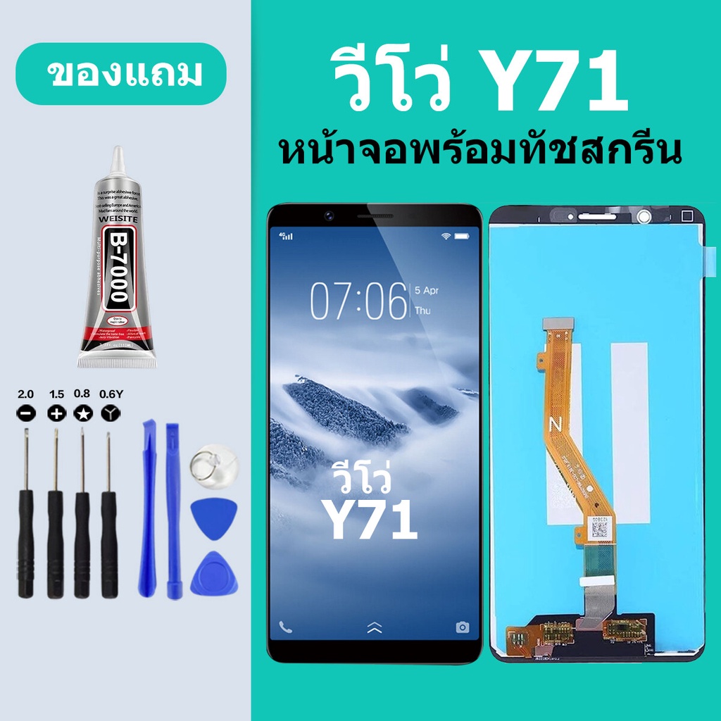 หน้าจอ vivo Y71 จอวีโว่ Y71 จอชุด จอแท้ จอ+ทัช Lcd Display วีโว่ Y71 หน้าจอ Y71