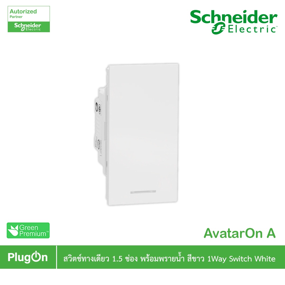Schneider รุ่น AvatarOn A M3T31M1FWE สวิตช์ทางเดียว 1.5 รูปที่ 2