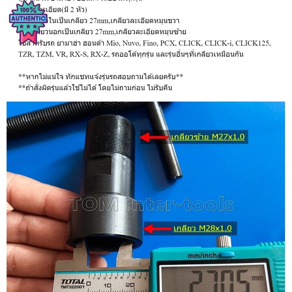 ดูดจานไฟ ยี่ห้อWINTON ยามาฮ่า ฮอนด้า PCX Nuvo Mio Fino รถออโต้ทุกรุ่น ตัวดูดจานไฟ ดูดล้อแม่เหล็ก ถอด