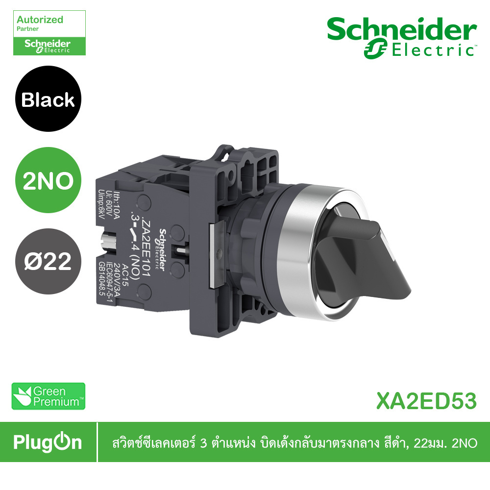 Schneider Electric Selector switch ขนาด 22mm. 3 ตำแหน่ สีดำ 2NO | XA2AD53
 | PlugOn