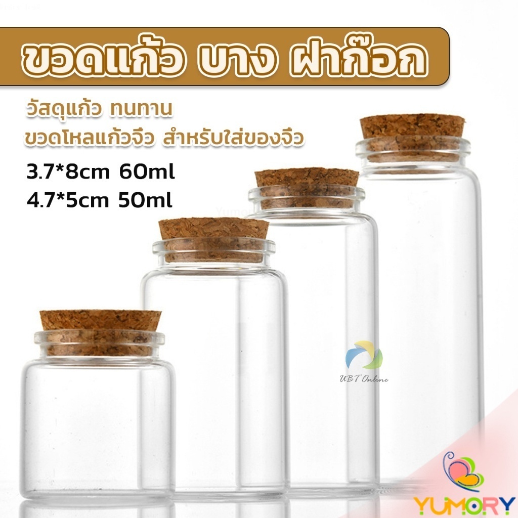 Yumory  ขวดแก้ว มีฝาไม้ขวดแก้ว 50ml 60ml Glass bottle