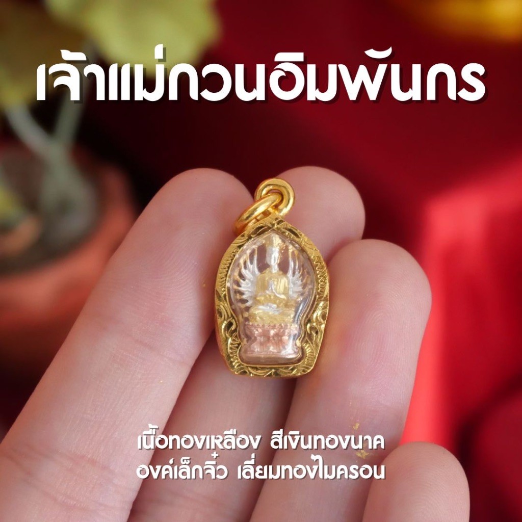 (DA9) จี้เจ้าแม่กวนอิมพันกร สี3กษัติย์ องค์เล็กจิ๋ว กรอบทองไมครอนหนา