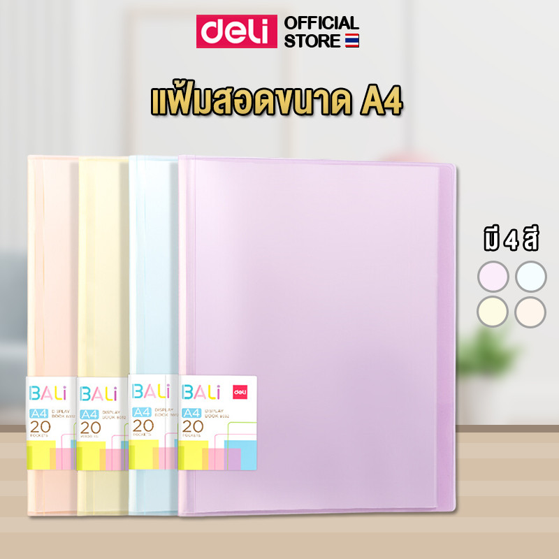 แฟ้มโชว์เอกสาร A4 (20ช่อง) Deli แฟ้มสอด PP จัดระเบียบเอกสาร ซองใส แฟ้ม อุปกรณ์สำนักงาน (40หน้า) แพ็ค 1 ชิ้น