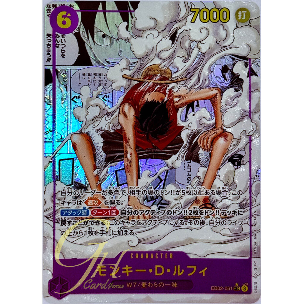 One Piece Card Game [EB02-061] Monkey D. Luffy (Secret Rare SPA)