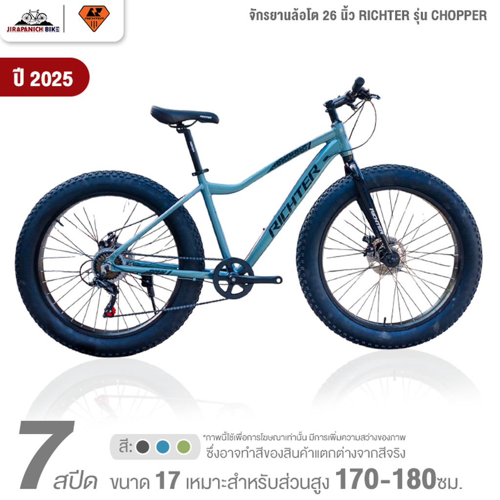 จักรยานล้อโต 26นิ้ว RICHTER รุ่น CHOPPER 7สปีด ปี2025 (ตัวถังอลู, ชุดเกียร์ SHIMANO, ดิสเบรกดึงสลิง)