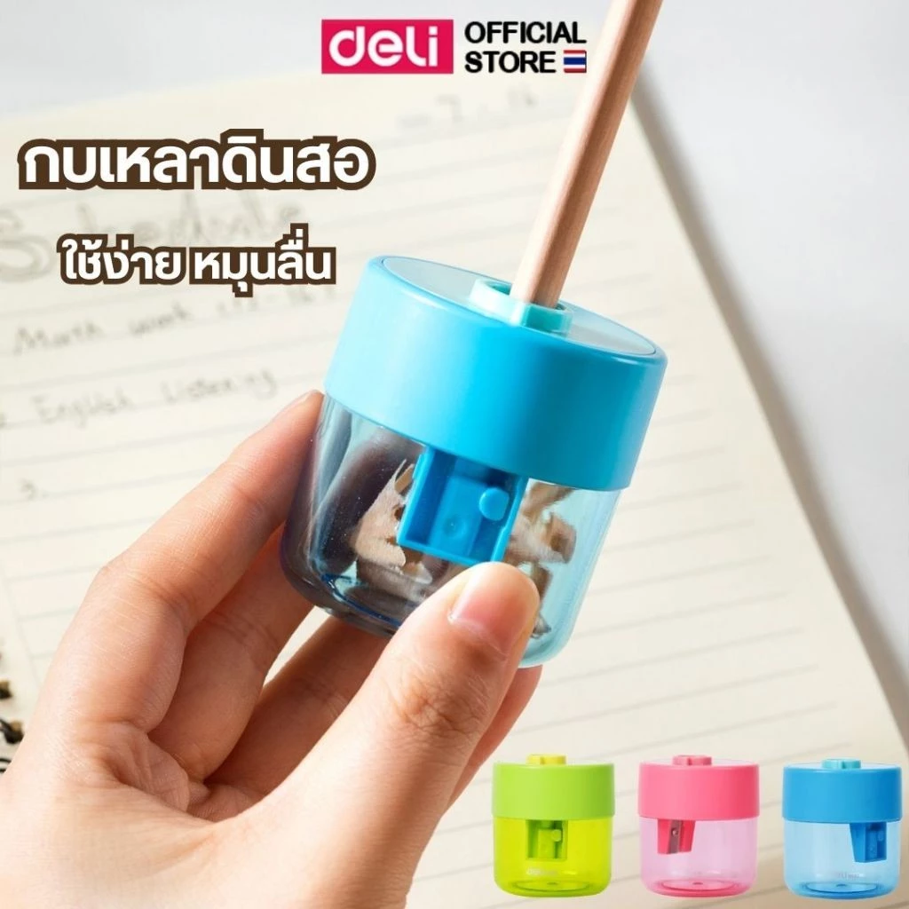 กบเหลาดินสอ Deli รุ่น EH557 กบเหลาดินสอแฟนซี สีพาสเทล สุดน่ารัก ขนาดจุใจ (คละสี /จำหน่าย 1 ชิ้น)