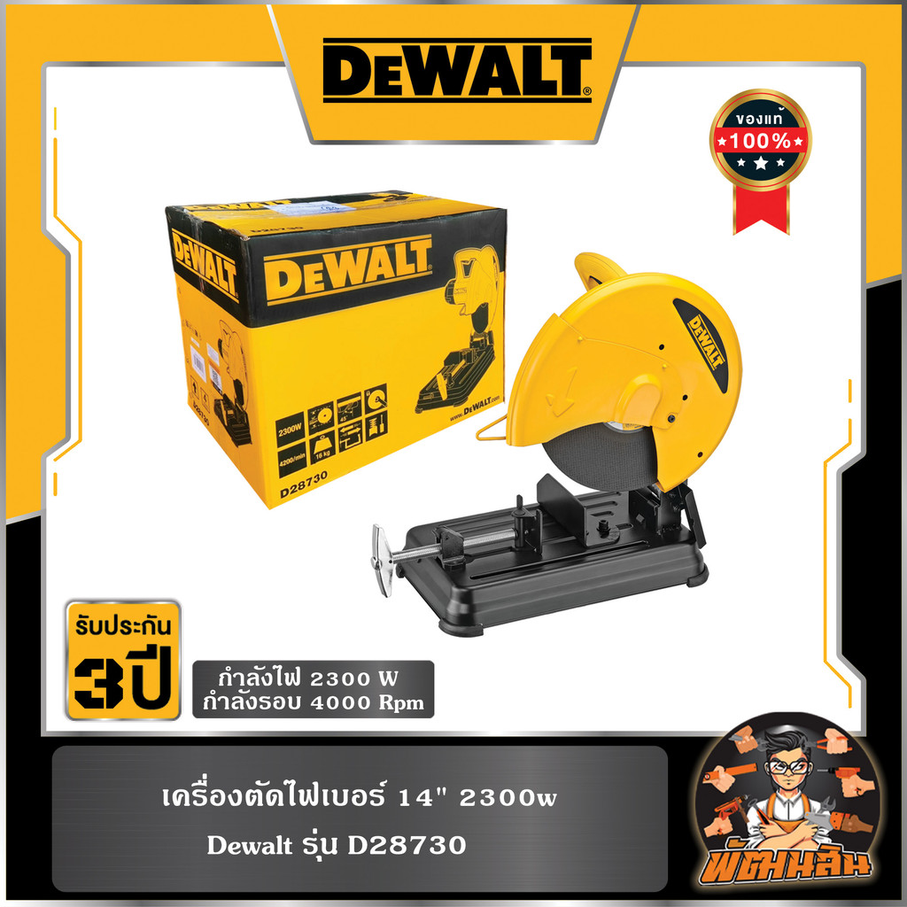 💛Dewalt💛แท่นตัดไฟเบอร์ 14" 2300W Dewalt (D28730-B1)