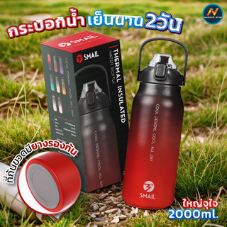 กระบอกน้ำเก็บความเย็น 2000ml. สีทูโทน ขวดน้ำเก็บความเย็น 2ลิตร ขวดสแตนเลส304 เก็บอุณหภูมิได้ยาวนาน กระติกน้ำคุณภาพดี