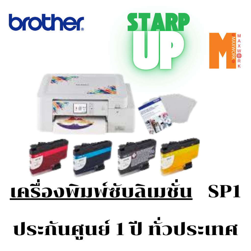 เครื่องพิมพ์ซับลิเมชั่น Brother SP1 Sublimation Printer
