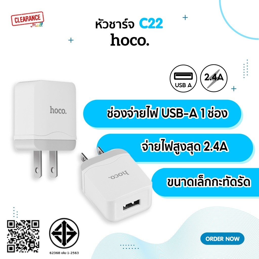 Hoco C22 หัวชาร์จ ปลั๊กชาร์จชาร์จไว ชาร์จเร็ว 2.4A ช่องจ่ายไฟ USB A
